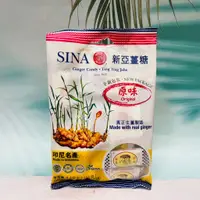 在飛比找蝦皮購物優惠-印尼名產 新亞薑糖 125g 真正生薑製造 原味 薑糖