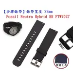 【矽膠錶帶】FOSSIL NEUTRA HYBRID HR FTW7027 錶帶寬度 22MM 智慧 手錶 腕帶