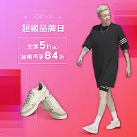 在飛比找Yahoo奇摩購物中心優惠-adidas 超級品牌日 全館5折起 結帳再84折，當日滿額