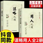 全新正版簡體書 國學大講堂5冊 用人之道+謀略之道+治國+齊家+修身之道 素書新解老人言智囊譯注全解