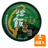 在飛比找蝦皮商城優惠-廣達香 拌飯魯肉醬 120g (24入)x2箱【康鄰超市】