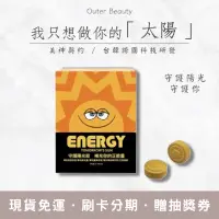 在飛比找蝦皮購物優惠-現貨▪️ 12%蝦幣回饋💰 ENERGY 守護陽光錠☀️ 美