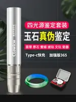 照玉石手電筒專用強光燈鑒定珠寶鑒別看翡翠蜜蠟驗鈔365NM紫光燈