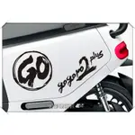 GOGORO 2 GOGORO2 側板造型貼D01(一對) 使用汽車車膜材料 耐曬 防水 貼膜 車殼 貼紙 惡鯊彩貼