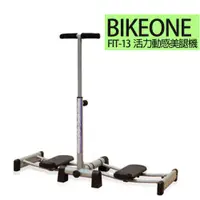 在飛比找松果購物優惠-BIKEONE FIT-13 活力動感美腿機 歐美新健身產品