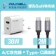 POLYWELL 30W雙孔快充組 充電器+Type-C快充編織線 2M