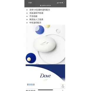 多芬 Dove 乳霜香皂 舒敏香皂  106公克 X 16入 好市多代購 Costco