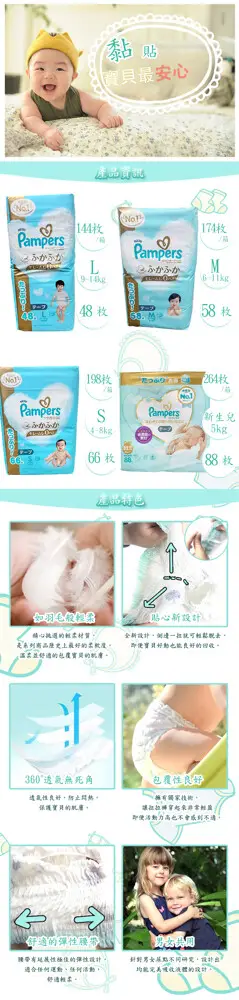 日本 Pampers 境內版 幫寶適 一級幫 特級棉柔 增量包 黏貼型 尿布 箱購(3包) (8折)
