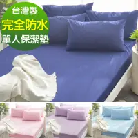 在飛比找Yahoo奇摩購物中心優惠-Ania Casa 完全防水 單人床包式保潔墊 日本防蟎抗菌