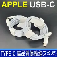 在飛比找樂天市場購物網優惠-USB-C TYPE-C 傳輸線 充電線 連接線 APPLE