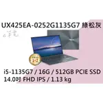 《E筆電》 ASUS 華碩 UX425EA-0252G1135G7 綠松灰(E筆電有店面) UX425EA UX425