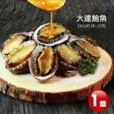 在飛比找遠傳friDay購物優惠-【築地一番鮮】大連帶殼鮑魚(1kg/盒/約20-25粒)免運