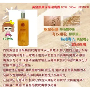 澳思萊 黃金洗面乳 BC系列 黃金舒活洗顏乳 500ml (24K黃金 豪華大容量 淨透水亮)【594may】