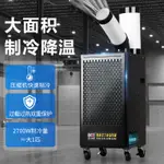 【限時大促銷~限量前50搶購】工業冷氣機  直吹式冷風扇 空調扇冷風機 數字控溫可移動式空調崗位工位製冷機冷氣機