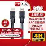 PX大通4K@30高畫質公對公高速乙太網HDMI線15米 HDMI-15MM