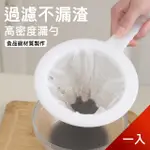 【荷生活】廚房手持式過濾網篩 PP材質豆漿茶葉果汁中藥超細目篩子-2入