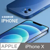 在飛比找PChome24h購物優惠-【全滿版鋼化膜】iPhone X 保護貼 iX 玻璃貼 手機