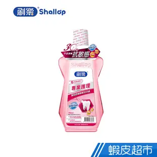 刷樂 Shallop 專業護理漱口水 750ml 抗敏感 Chlorhexidine 抗菌配方 蝦皮直送 現貨