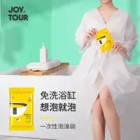 在飛比找蝦皮購物優惠-JoyTour一次性泡澡袋 加厚浴缸套 木桶洗澡套