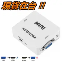 在飛比找蝦皮購物優惠-HDMI轉VGA 轉接器 APPLE TV3 轉VGA 帶音