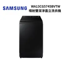 在飛比找蝦皮商城優惠-SAMSUNG 三星 WA13CG5745BV(聊聊優惠價)