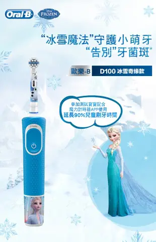【德國百靈Oral-B】充電式兒童電動牙刷D100-KIDS (冰雪奇緣款) (7.2折)