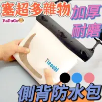 在飛比找蝦皮商城精選優惠-[PaPaGo🐶加厚材質]防水袋 側背防水包 防水包 防水小