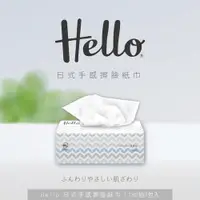 在飛比找ETMall東森購物網優惠-Hello 日式手感擦臉紙巾/擦臉紙巾180抽3包6袋/箱