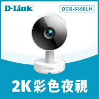 在飛比找momo購物網優惠-【D-Link】友訊★DCS-8350LH 2K QHD 4