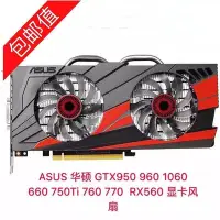 在飛比找Yahoo!奇摩拍賣優惠-熱銷 電腦散熱風扇ASUS 華碩 GTX950 960 10