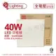 旭光 LED 40W 865 6500K 白光 全電壓 光板燈 平板燈 _ SI430088