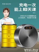 擴音器科凌 K1小蜜蜂教師上課用無線擴音器耳麥導游戶外講課揚聲器 果果輕時尚