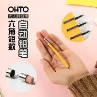 在飛比找淘寶網優惠-日本OHTO樂多 SHARP短款迷你木杆自動鉛筆大人的鉛筆繪