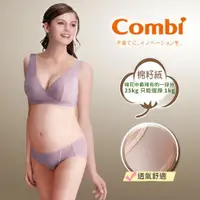 在飛比找媽咪愛MamiLove團購優惠-日本 Combi 臺灣製 孕產婦哺乳內衣，滿額再送溢乳墊、孕