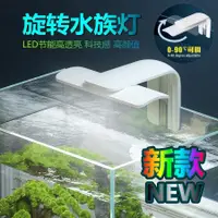 在飛比找蝦皮購物優惠-魚缸燈 水族燈 水草燈 魚缸夾燈水族可以旋轉燈架金利佳水草照