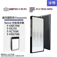 在飛比找蝦皮商城優惠-適用PANASONIC國際牌F-VXK70W F-VC70X