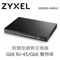 在飛比找蝦皮購物優惠-ZyXEL GS1920-24HPv2