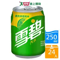 在飛比找蝦皮商城優惠-雪碧汽水250ml x 24【愛買】