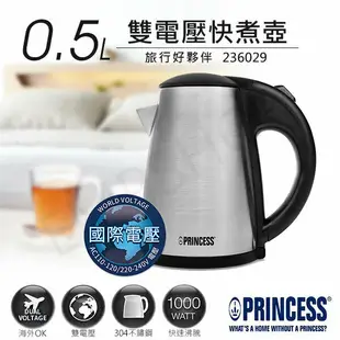 【PRINCESS 荷蘭公主】0.5L雙電壓旅行快煮壺 236029