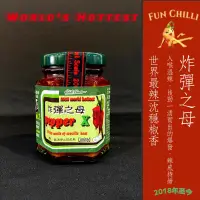 在飛比找蝦皮購物優惠-【葉家香直營】 炸彈之母 Pepper X史高維爾指標 3,