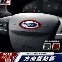 在飛比找蝦皮商城優惠-真碳纖維 福特 ford 卡夢 方向盤 貼 碳纖維 車用 S