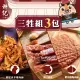 【軒記台灣肉乾王】平安拜拜肉乾三牲組(檸檬香茅雞肉絲、蜜汁豬肉乾、櫻花蝦杏仁脆豬肉乾 共3包)