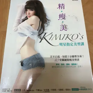 精 瘦 美 Kimiko 明星指定美型課