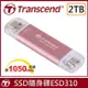 創見 2TB SSD ESD310P USB3.2 Type C 2TB 2T 雙介面固態行動碟-粉色x1