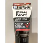 MEN’S BIORE 控油去角質洗面乳/黑白柔珠洗面乳（皆已過期）