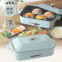 在飛比找PChome24h購物優惠-【日本 BRUNO】多功能電烤盤 (土耳其藍) BOE021