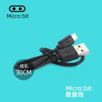 在飛比找露天拍賣優惠-現貨.Micro bit數據線 Micro USB連接線燒錄