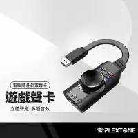 在飛比找樂天市場購物網優惠-【超取免運】PLEXTONE浦記GS3 遊戲聲卡 USB外置