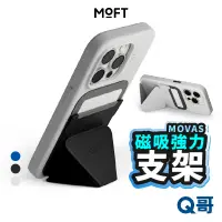 在飛比找蝦皮商城優惠-MOFT 加強磁吸 手機支架 MagSafe 卡套 折疊支架