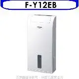 在飛比找遠傳friDay購物優惠-Panasonic國際牌【F-Y12EB】除濕機Y12EB